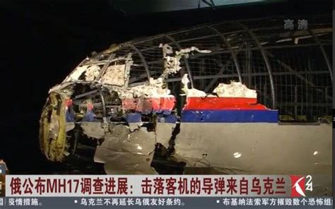 调查报告:MH17客机遭俄制导弹击落 - YouTube