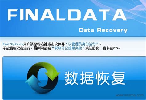 FinalData下载|FinalData(强力数据恢复软件) V3.0.8 绿色版下载_当下软件园