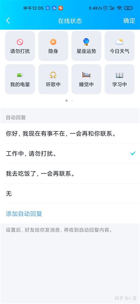 qq怎样设置离线请留言？当你在线的时候，别人手机上显示的你的状态是离线请留言？ - 知乎