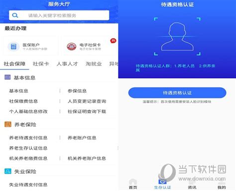 广西人社app最新版2023下载-广西人社12333app官方下载 v7.0.27安卓版-当快软件园
