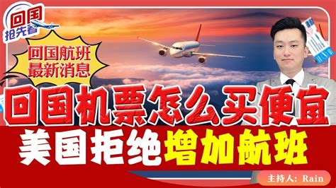 ⚠️回国机票 便宜降价！中国应取消入境48小时核酸检测！《回国抢先看》 第2期Feb 18, 2023