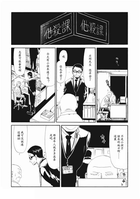 死役所第4話 (第1頁)劇情-奴奴漫畫