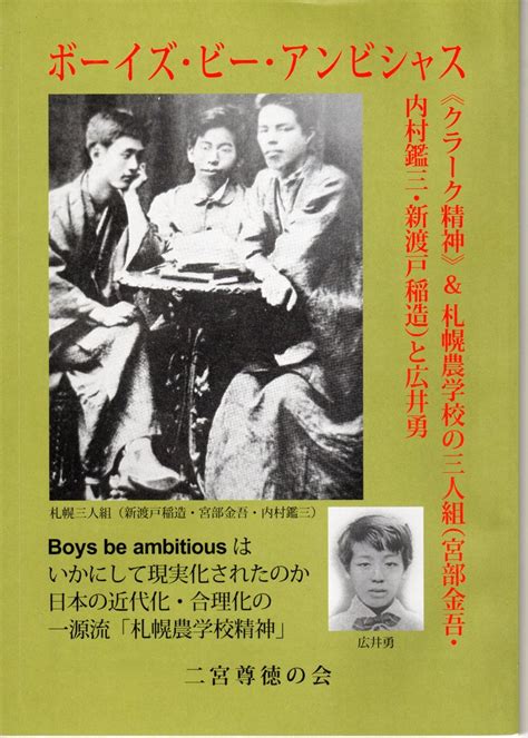 札幌農学校の3人組 | GAIA - 楽天ブログ