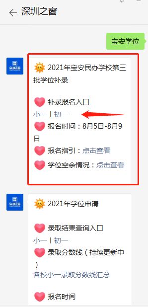 深圳宝安区民办学校2021年第三批学位补录申请时间及入口（小一+初一）_深圳之窗