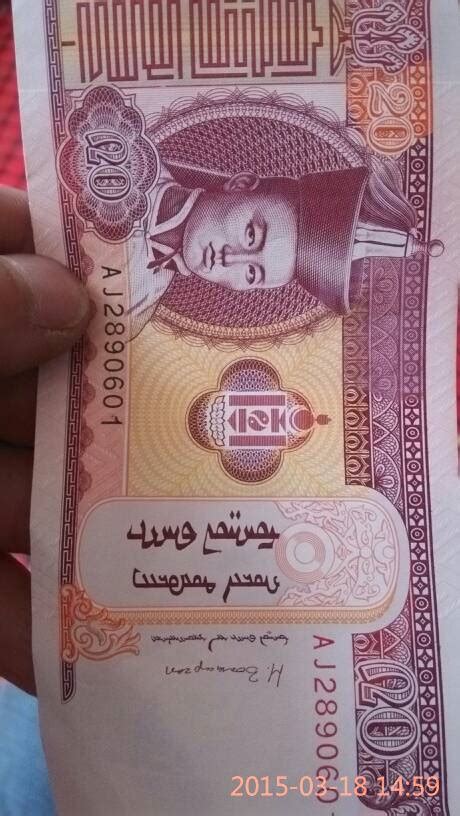 蒙古币20元可以兑换多少人民币_百度知道