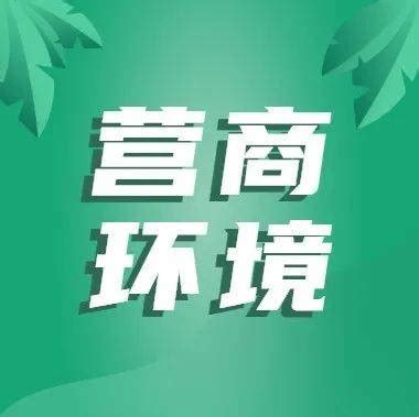 北京市工商业联合会、北京金融法院优化营商环境工作室揭牌成立