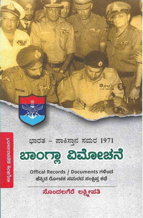 Bangla Vimochane ( Bangladesh Liberation War - 1971 ) - Beetle Book Shop