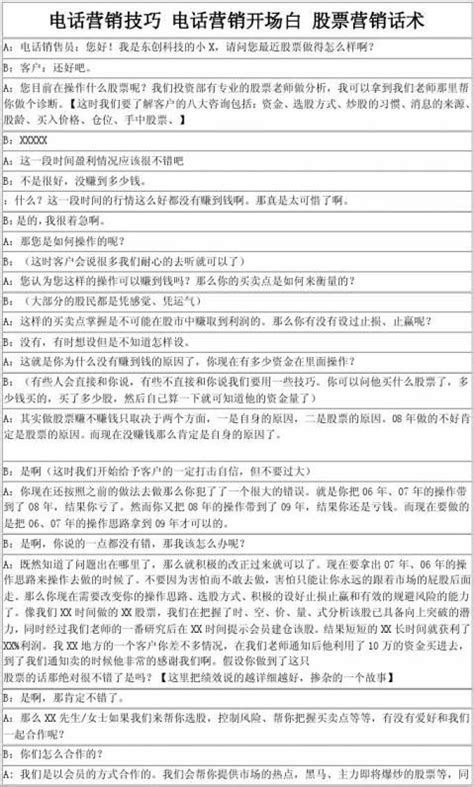 9种电话销售话术开场白_word文档在线阅读与下载_无忧文档