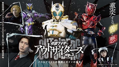 バトルファイトの再開とゼインの誕生 | 仮面ライダーアウトサイダーズ｜仮面ライダーWEB【公式】｜東映