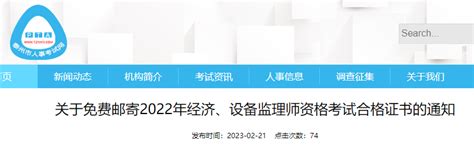 2022江苏泰州中级经济师合格证预计2023年2月24日寄出