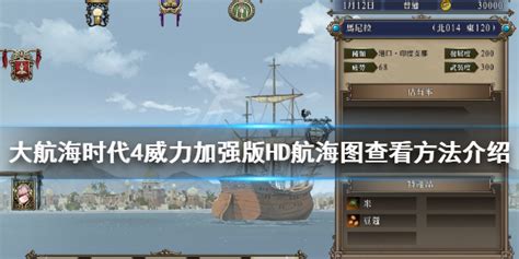 大航海时代4：威力加强版 for mac 中文版版下载 - Mac游戏 - 科米苹果Mac游戏软件分享平台
