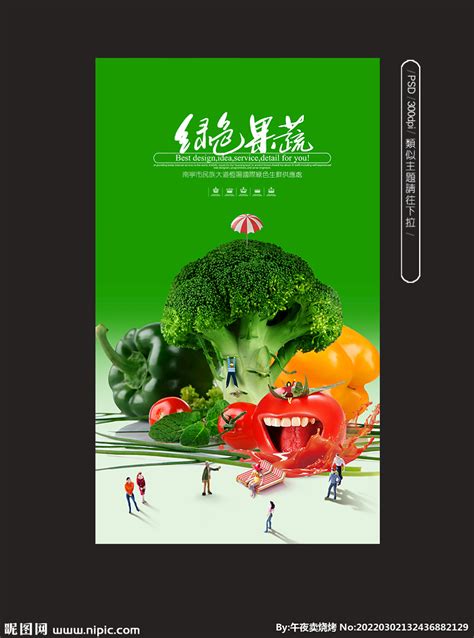 蔬菜 灯箱 banner设计图__招贴设计_广告设计_设计图库_昵图网nipic.com