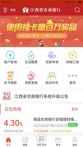 江西农商手机银行app下载-江西农商银行app下载安装 v4.1.4安卓版 - 3322软件站