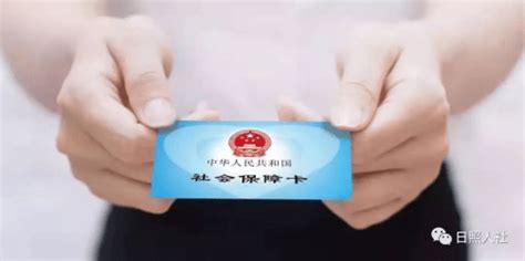 社保卡可以“跨行换卡”啦！欢迎您到工商银行办理！_服务_日照市_功能