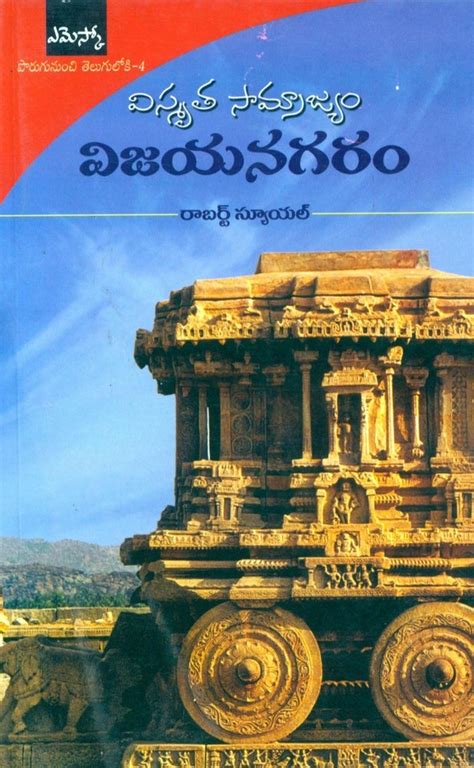 Vistruta Saamraajyam Vijayanagaram : Robert Sewell, D Chandrasekhar ...