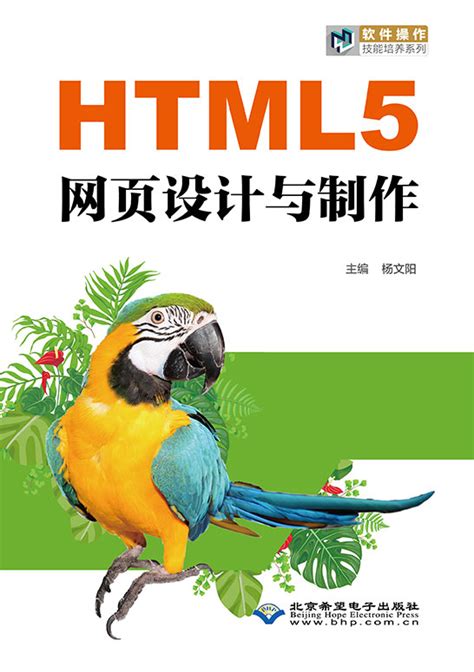 HTML5网页设计与制作 - 软件操作技能培养系列 - 华腾资源