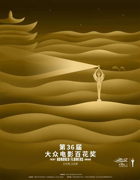 第36届大众电影百花奖主视觉海报发布 - 设计|创意|资源|交流