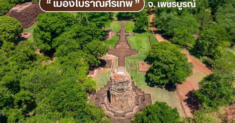 Congratulations Ancient Town of Si Thep : Newest UNESCO World Heritage ...