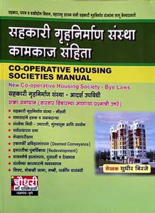 Sahakari Gruhnirman Sanstha Kamkaj Sanhita (Co-Operating Housing ...