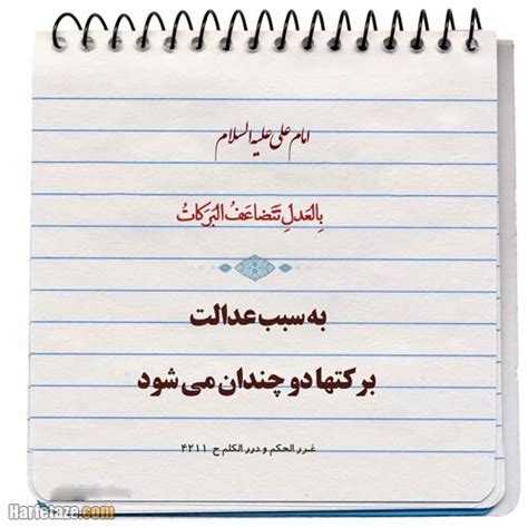 سخنان امام علی درباره عدالت + احادیت گهربار امام علی حرف تازه