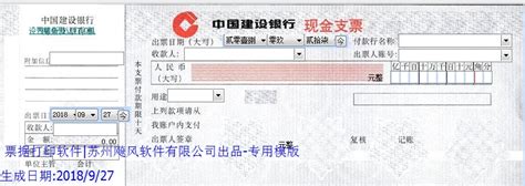 中国银行现金支票-价格:1元-se67430196-支票-零售-7788收藏__收藏热线