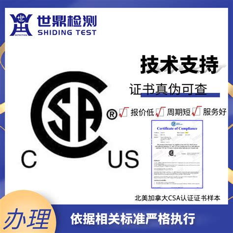 北美安全认证-衡硕检测技术服务（上海）有限公司