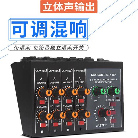 【全新現貨】KAXISAIER MIX-8混響器8路混音器迷你調音台小型樂器話筒擴展器 | 露天市集 | 全台最大的網路購物市集