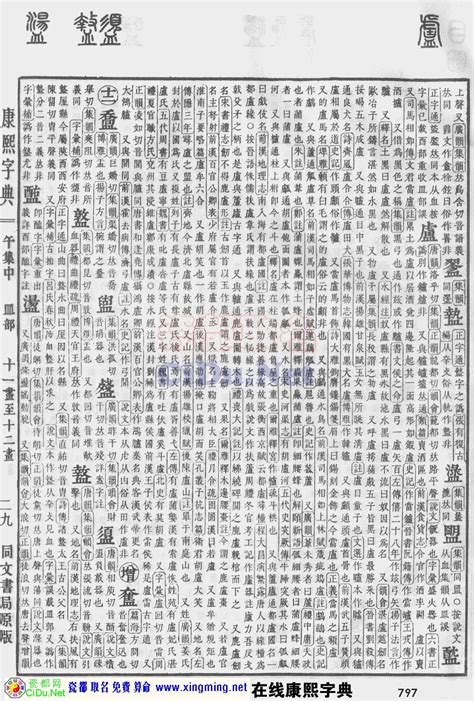 康熙字典32画的字大全,取名32画的字有哪些,32笔画的字大全_大山谷图库