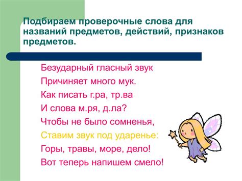 Проверить слово правило