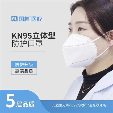KN95口罩_产品中心_安徽国林医疗官网