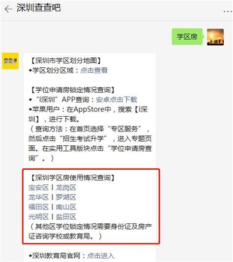 深圳各区学位房锁定情况查询入口汇总-深圳办事易-深圳本地宝