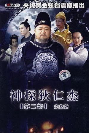 神探狄仁杰2[2006中国大陆]高清资源BT下载_片吧