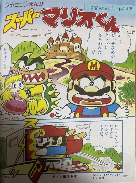 Famicom Manga: Super Mario-kun - Super Mario Wiki, the Mario encyclopedia