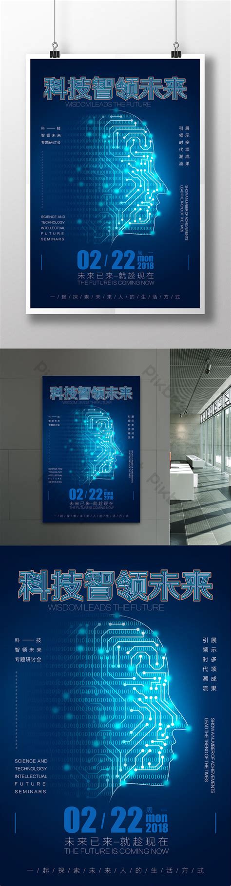 Image result for Poster About Science and Technology