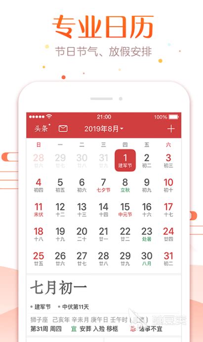 直接在日历上记事的app2022 十大直接在日历上记事的app排行榜_豌豆荚