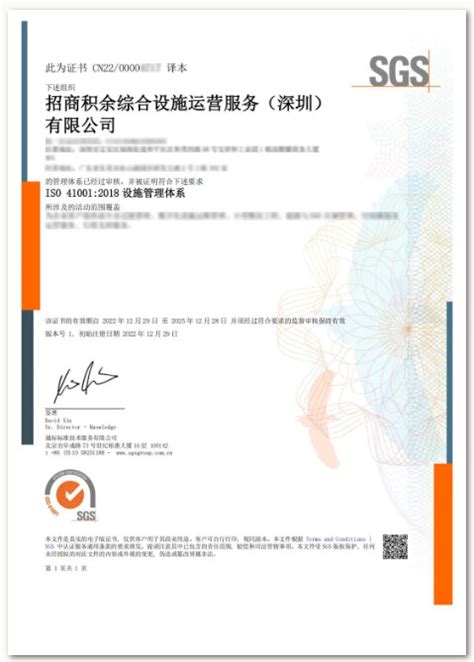 SGS通标公司为招商设施颁发ISO41001设施管理体系认证证书 - 哔哩哔哩