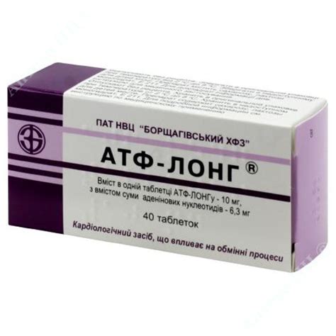 Атф-лонг таблетки 10 мг №40: инструкция, отзывы, цена в Аптеке НЦ