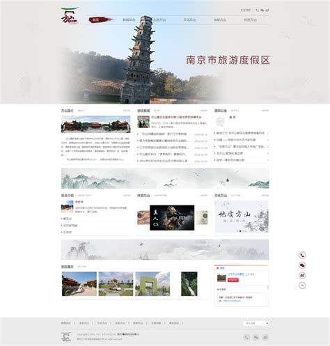 南京江宁方山旅游风景区官方网站建设