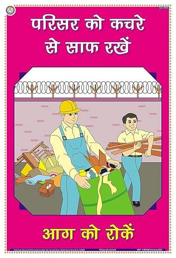 Amazon.in: Buy SFI05H | TeachingNest | Keep Premises Clean of Waste ...