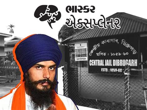 Amritpal Singh Case; Assam Dibrugarh Jail History And High Profile ...