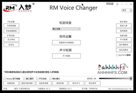 入梦音频变声器免费版下载|RM Voice Changer V34.2 官方免费版下载_当下软件园