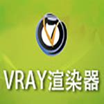 vray2021破解版下载|vray渲染器5.0完全汉化版 V5.10.21 汉化破解版下载_当下软件园