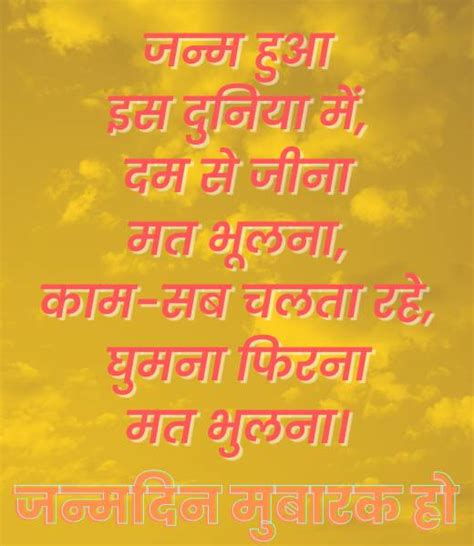 Happy Birthday Shayari - Birthday Wishes in Hindi Status