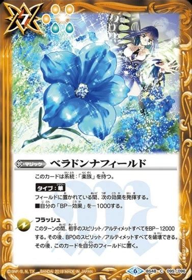 BS48-095 ベラドンナフィールド【2019】 | バトスピ(カードナンバー別),ブースターパック,BS48~51【超煌臨編】,BS48 ...