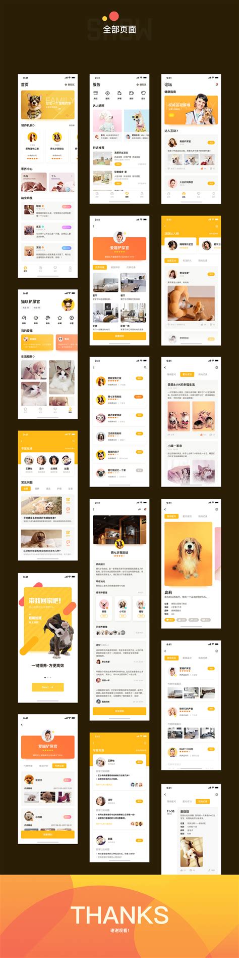 黄色风格app启动引导页ui界面设计移动端手机网页psd素材下载_懒人模板