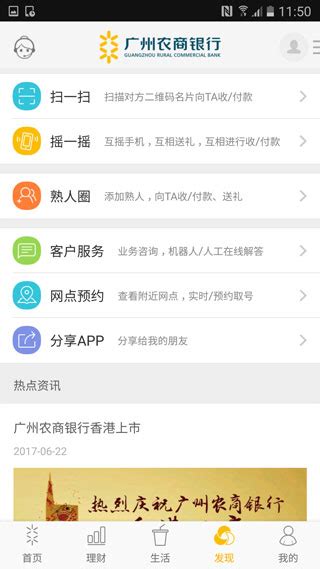广州农商银行app下载安装官方版-广州农商银行手机银行最新版下载 v7.0.7安卓版 - 3322软件站