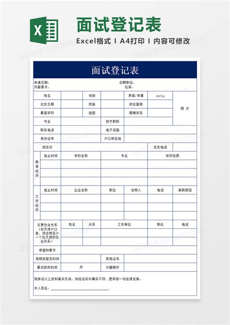 公司招聘面试登记表Excel模板下载_熊猫办公