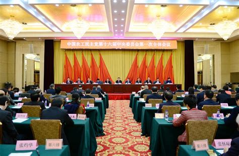 中国农工民主党第十六次全国代表大会
