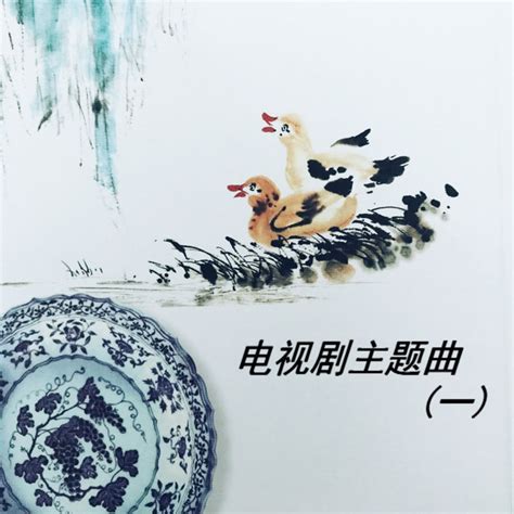 篱笆墙的影子 - song and lyrics by 毛阿敏 | Spotify