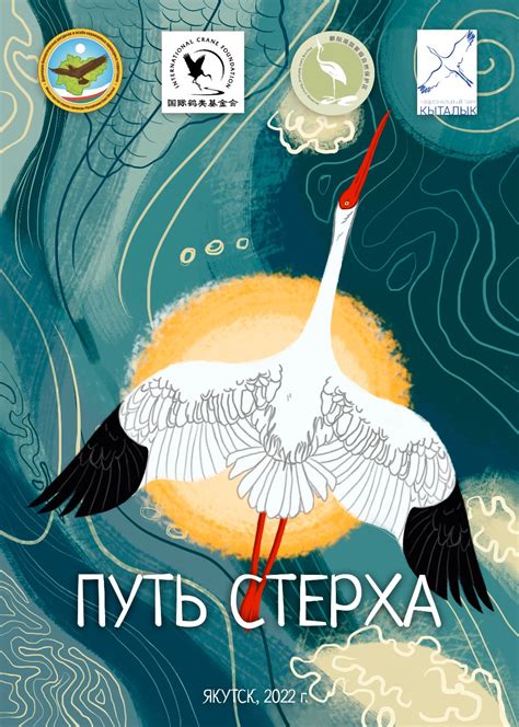 Впервые о жизни стерха рассказал якутский комикс – GoArctic.ru – Портал ...